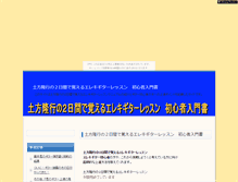 Tablet Screenshot of guiter99.maeda-keiji.com
