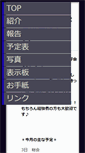 Mobile Screenshot of komayumi.maeda-keiji.com