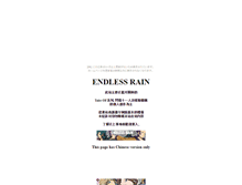 Tablet Screenshot of endlessrainhp.maeda-keiji.com