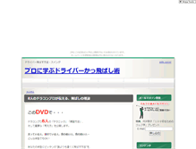 Tablet Screenshot of gokutobi.maeda-keiji.com